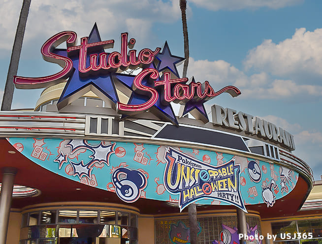 スタジオ･スターズ･レストラン