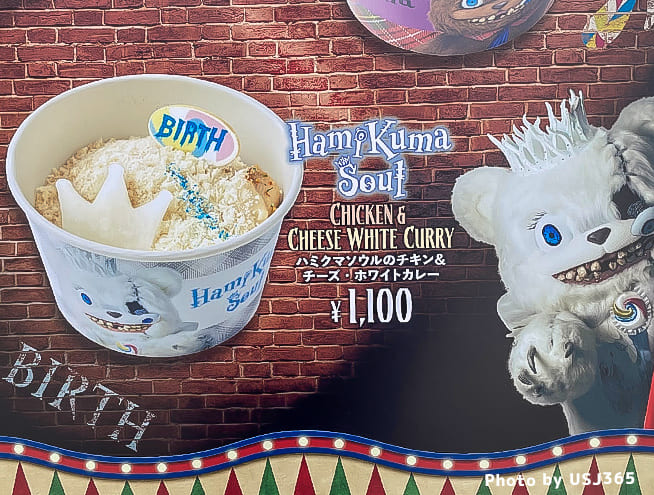 ハミクマソウルのチキン＆チーズ・ホワイトカレー​