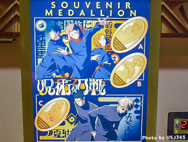 呪術廻戦 スーベニアメダリオン