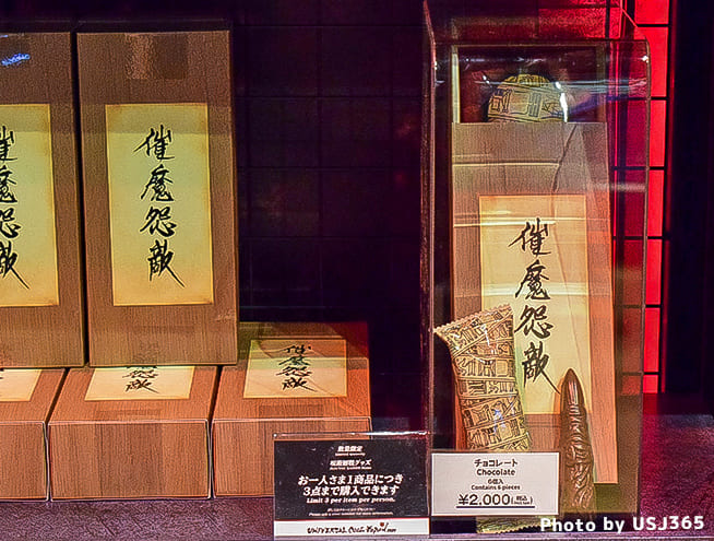 呪術廻戦 チョコレート