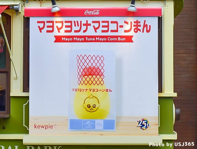 マヨマヨツナマヨコーンまん