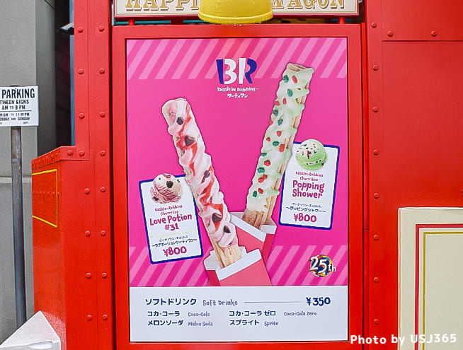 サーティワン・チュリトス